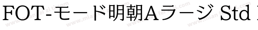 FOT-モード明朝Aラージ Std D字体转换